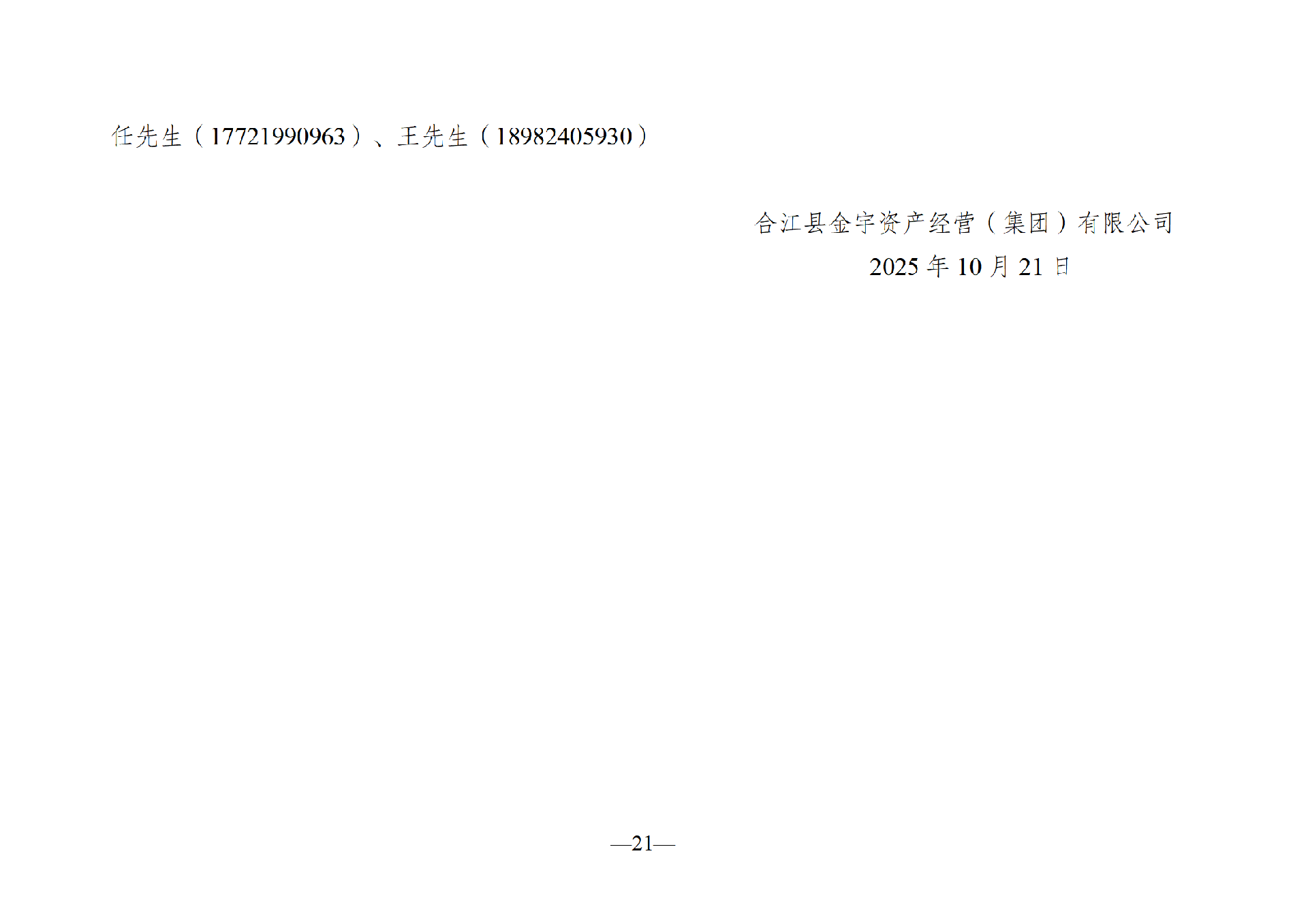 2025年10月閑置資產(chǎn)招租公告(10.21)_21.png